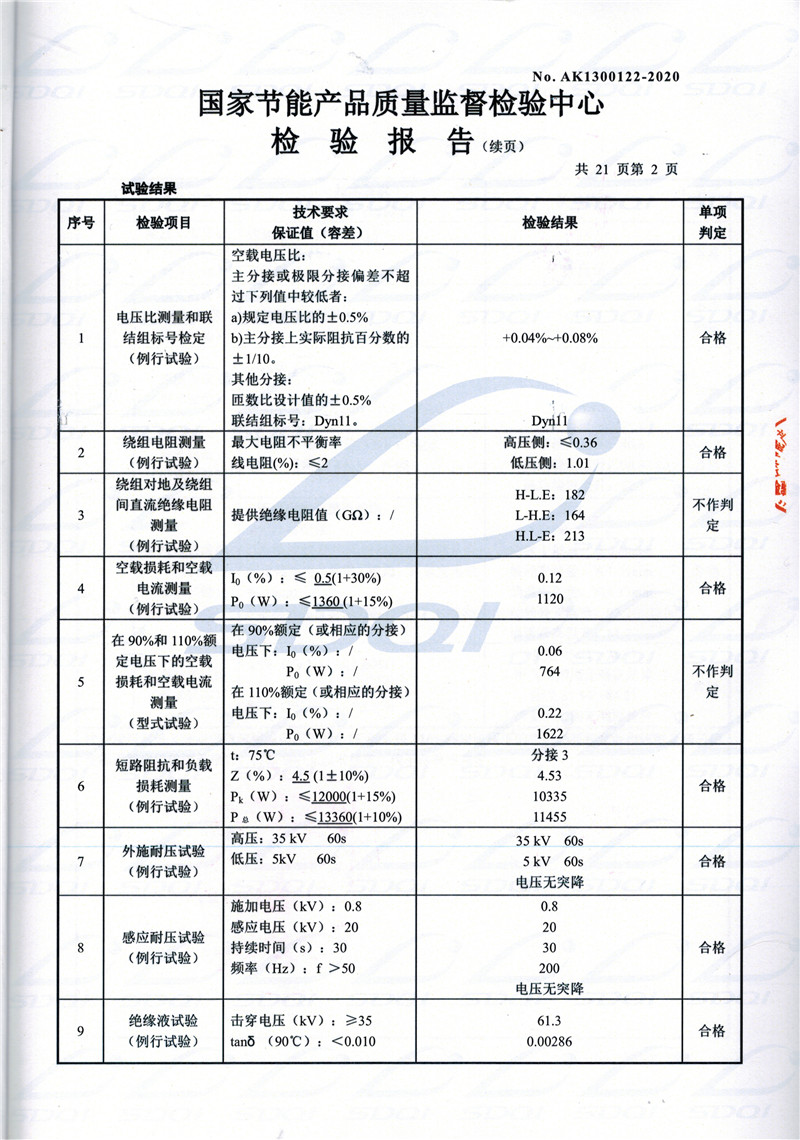高低压试验报告-S11-1250赤壁赤壁赤壁油浸式变压器-2.jpg
